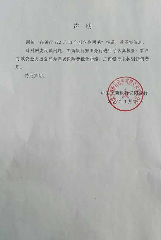 工商银行安阳分行进行了认真核查:客户存款资金支出全部为养老保险费