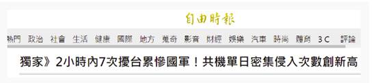  台湾《自由时报》报道截图