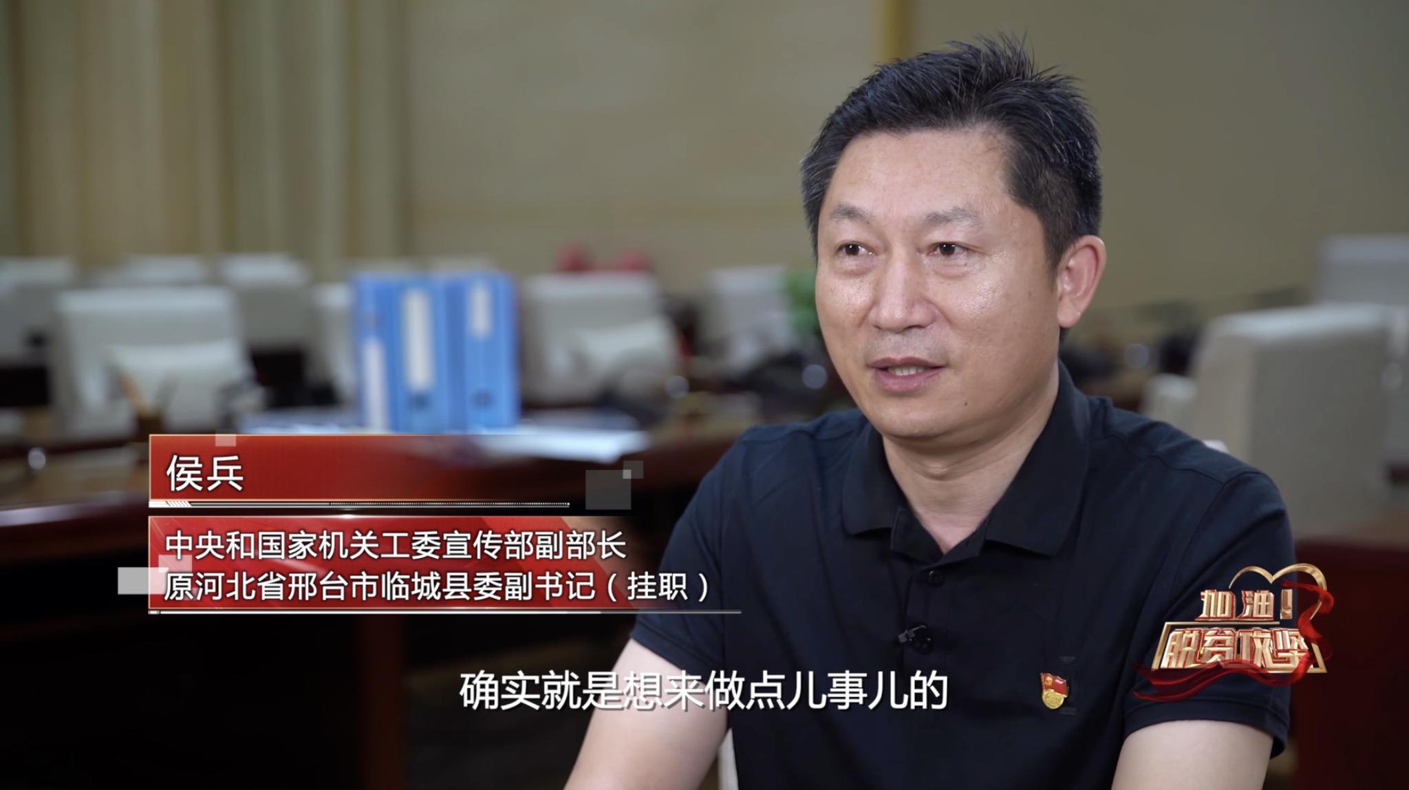 2016年,县里来了位副厅级干部,他叫侯兵,挂职县委副书记.