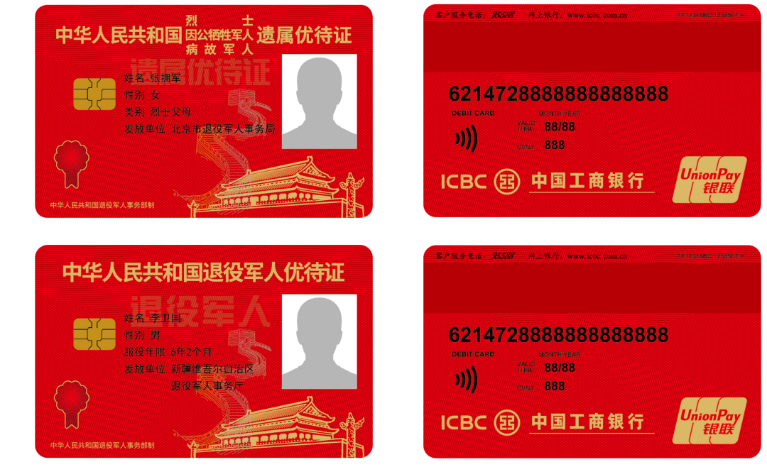 退役军人优待证来了你申请了吗