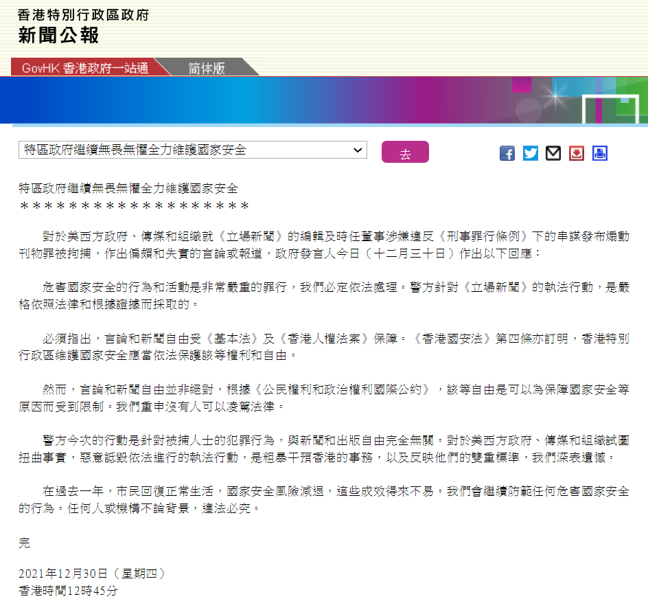 美西方恶意诋毁港警依法进行执法行动，香港特区政府：这是粗暴干预香港事务