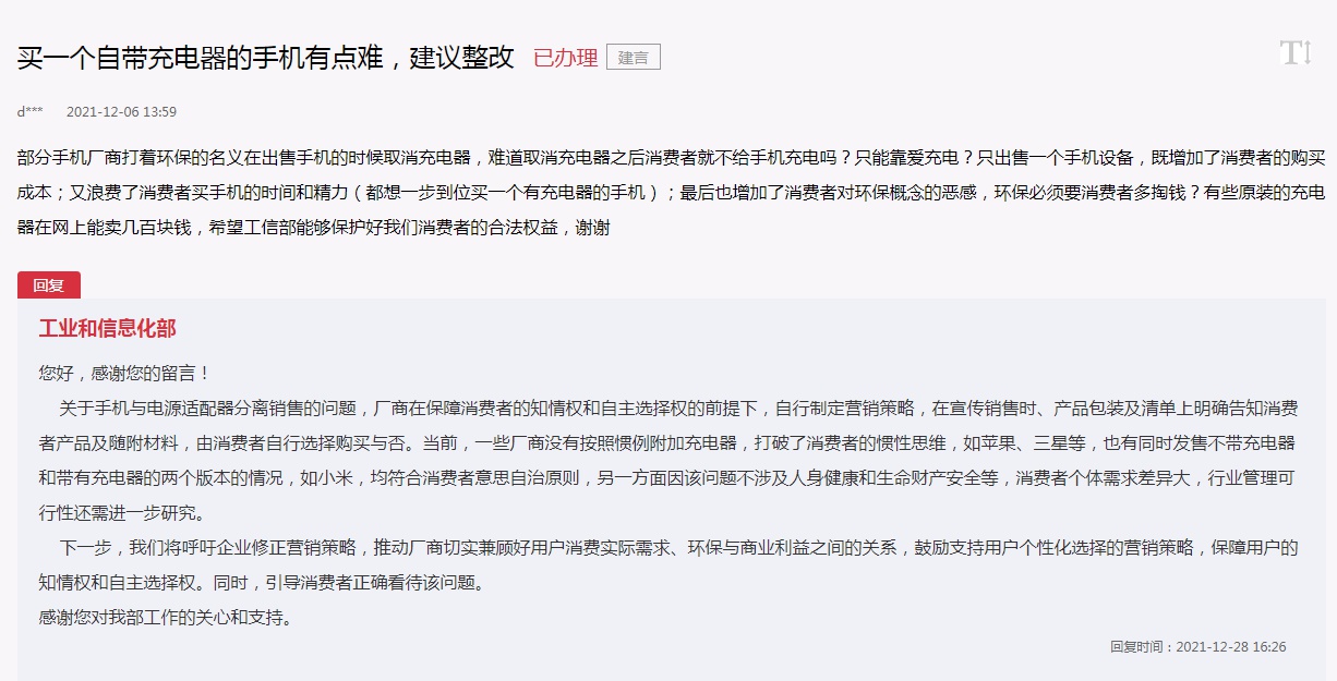卖手机不配充电器，环保必须消费者多掏钱？工信部点名苹果、三星