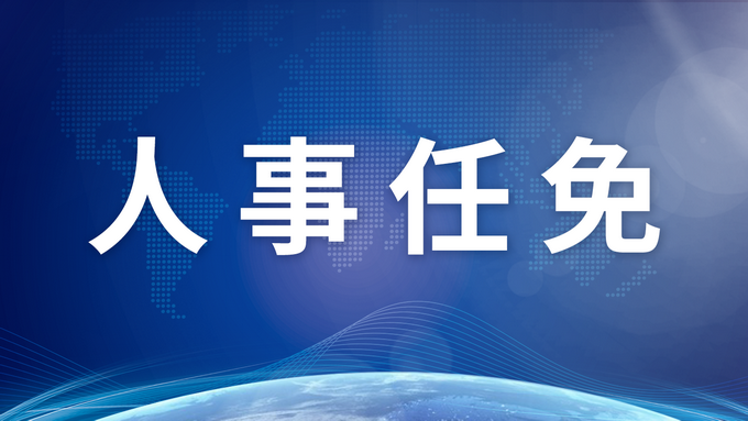 罗杰任杭州市副市长,公安局局长
