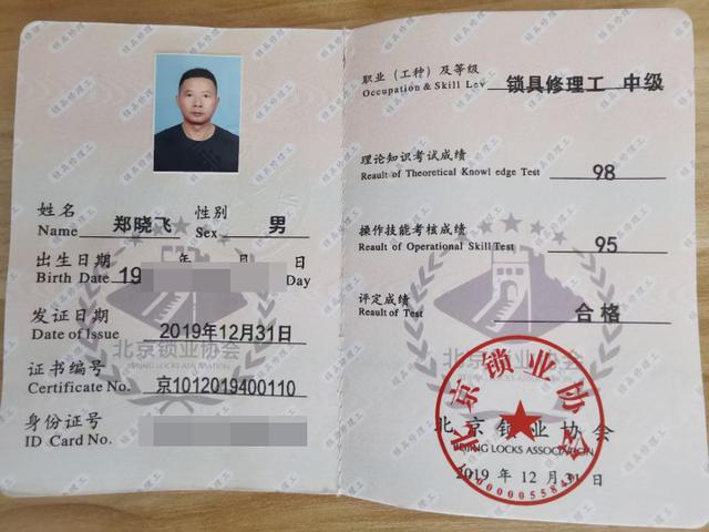 新荣誉——中国流通行业管理政研会锁匠管理中心颁发的"中国锁匠"证书