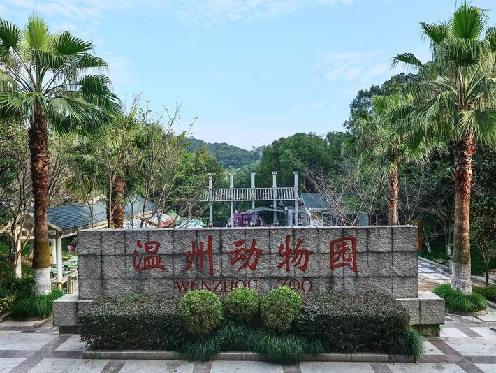 元旦起14周岁以下未成年人可免费参观温州动物园了