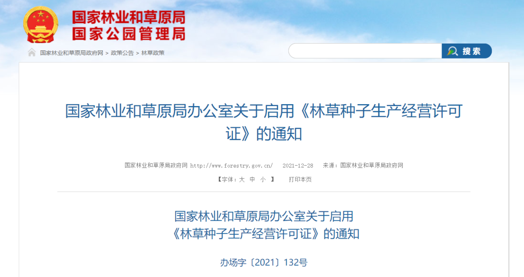 种子生产经营许可证《草种生产许可证《草种经营许可证》三证合一