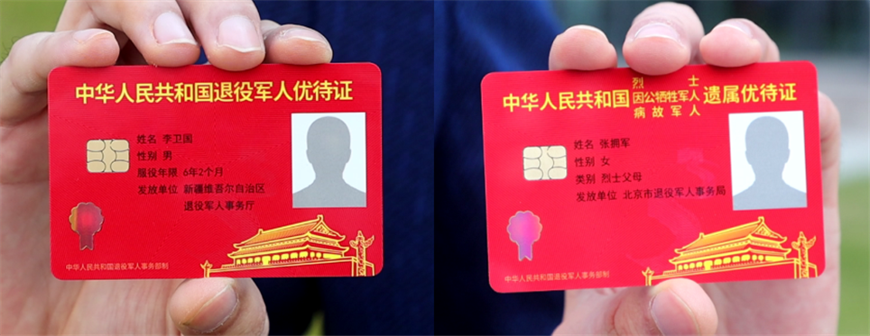 退役军人优待证来了你申请了吗