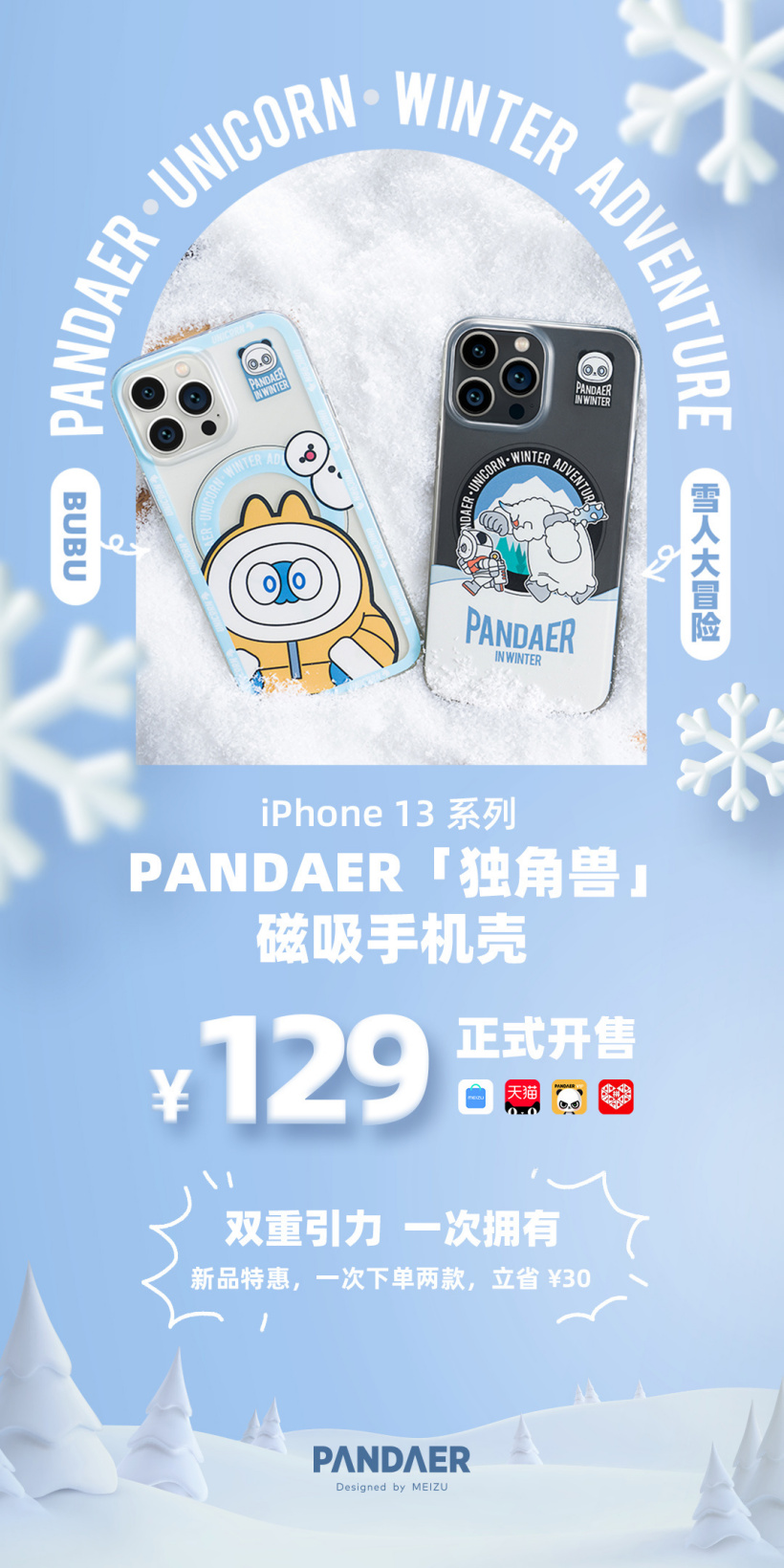 魅族PANDAER「独角兽」iPhone 13磁吸手机壳开售：129元