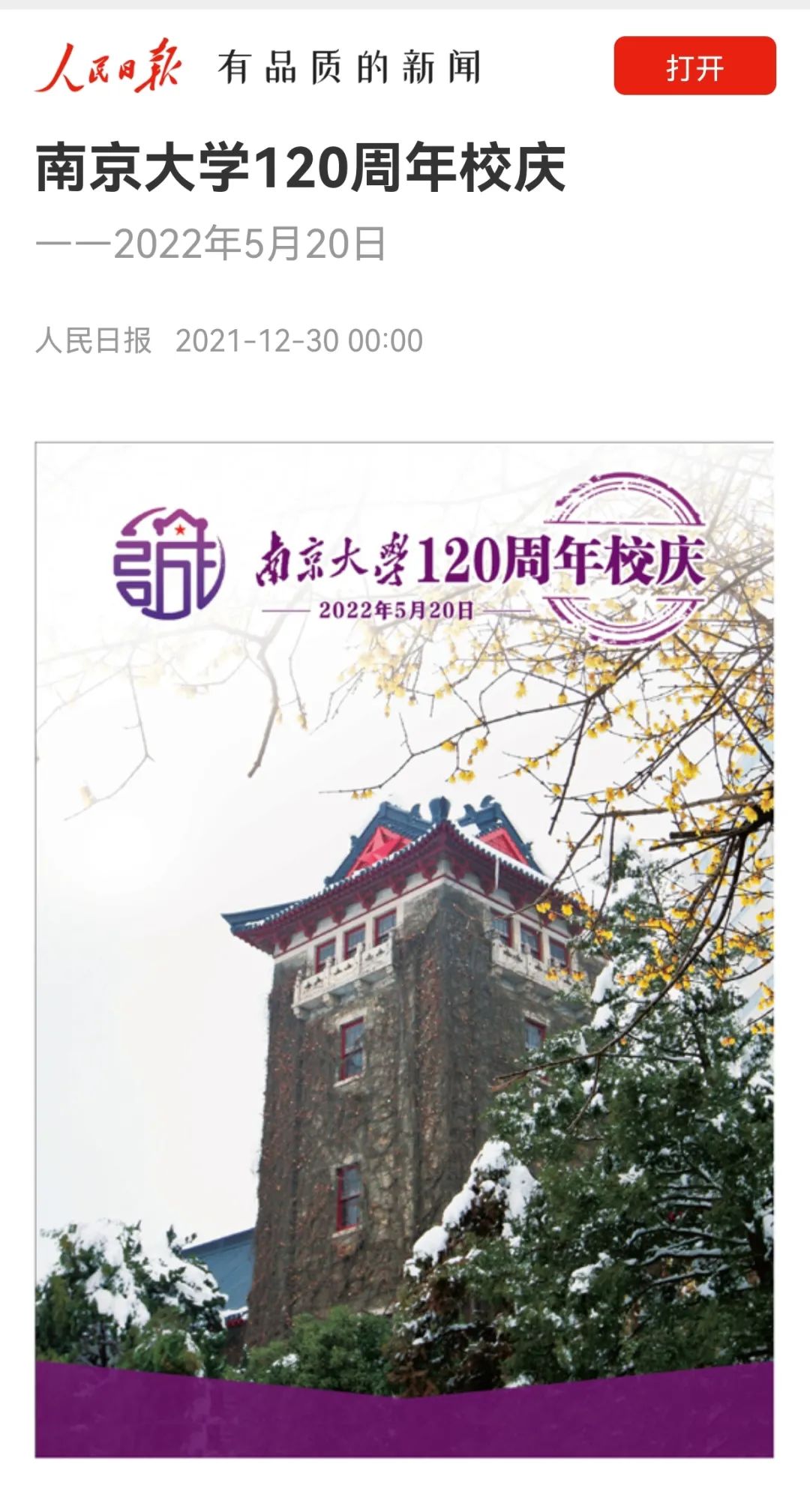 明天更美好即将120岁的南京大学让我们共同期待国之大者,青衿所钟!