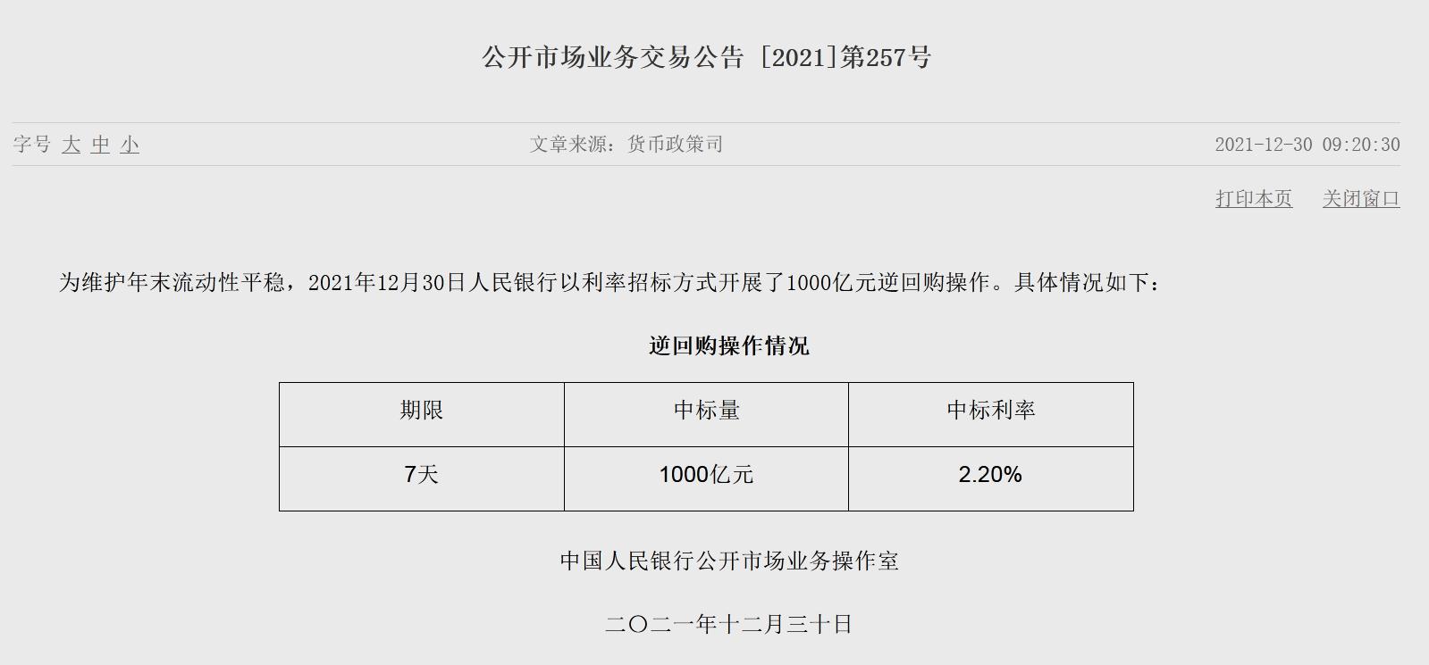 央行网站截图