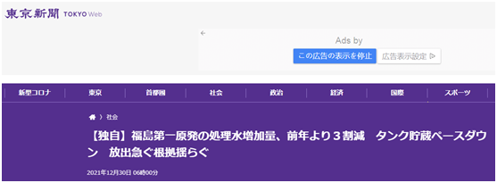 东京新闻报道截图