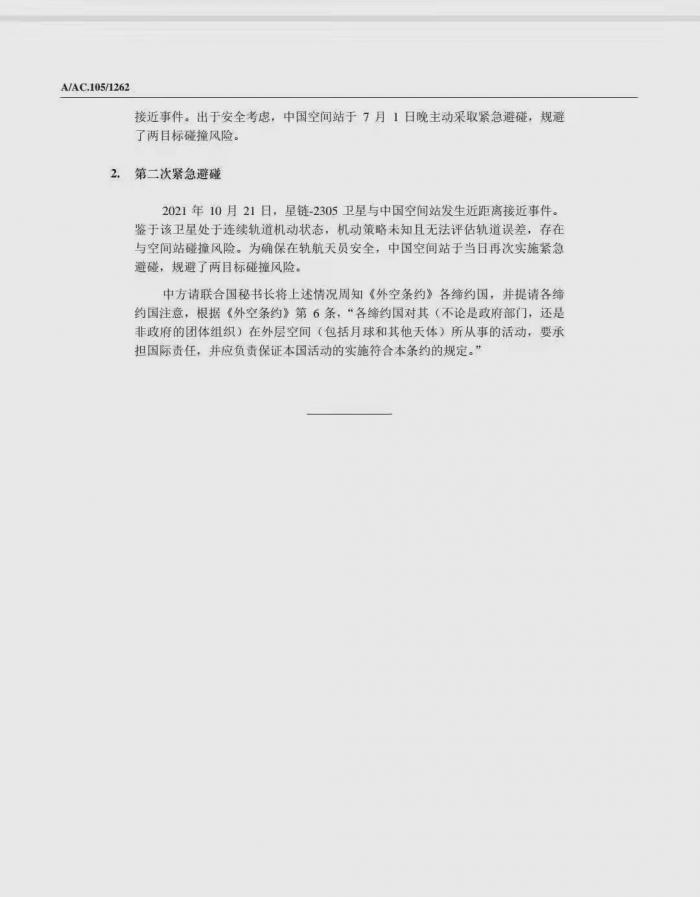 （中国常驻联合国代表团照会文件）