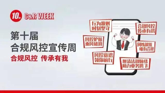 会员动态丨华侨永亨银行(中国)举办第十届合规风控宣传周活动