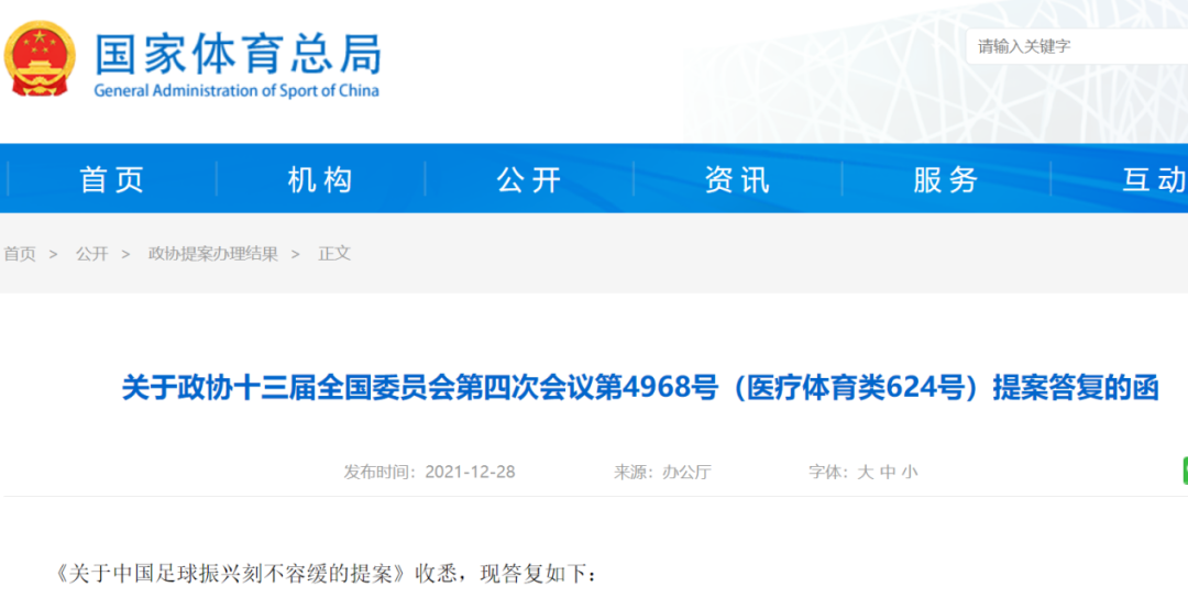 国家体育总局官网截图