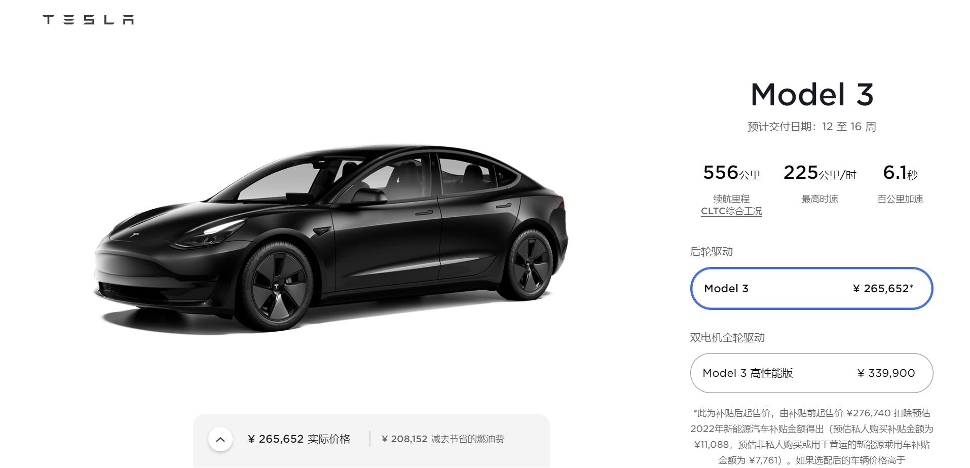 特斯拉中国：Model 3和Y起售价分别涨1万和2.1万元