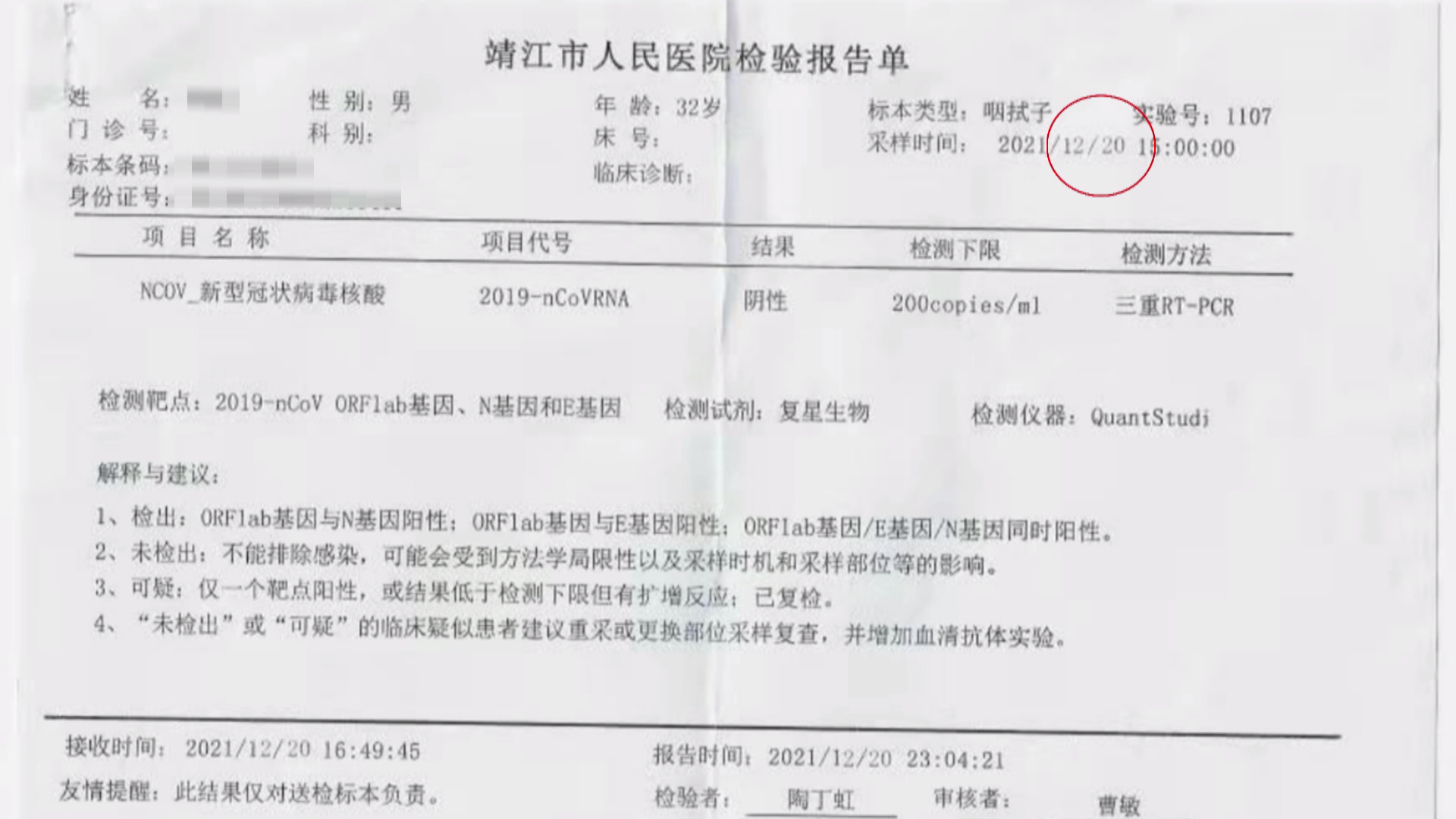 伪造核酸检测证明 江苏南通5人被警方行政拘留