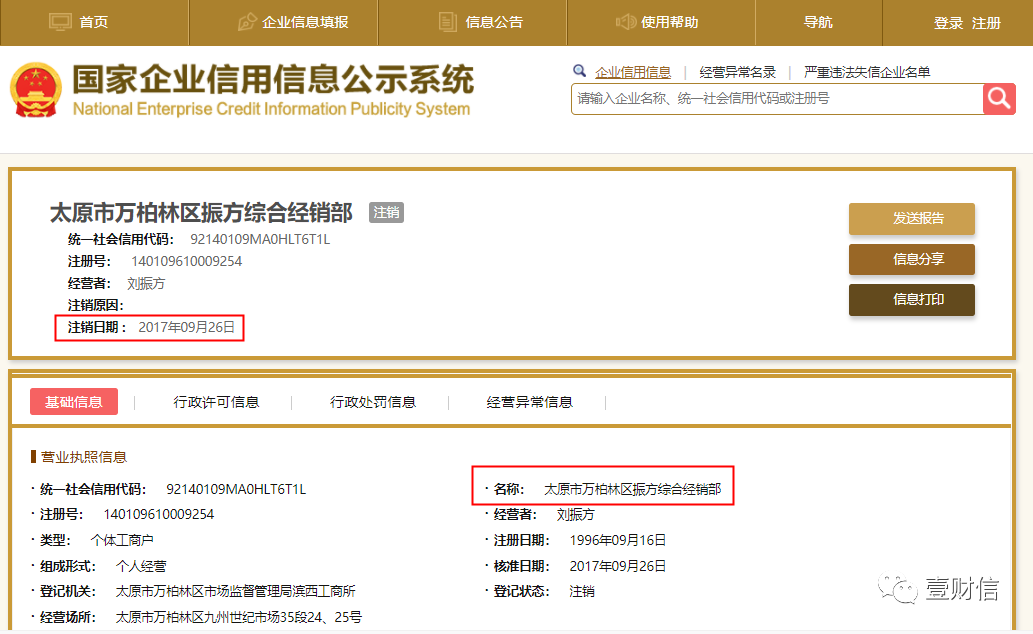 （截图源自国家企业信用信息公示系统）