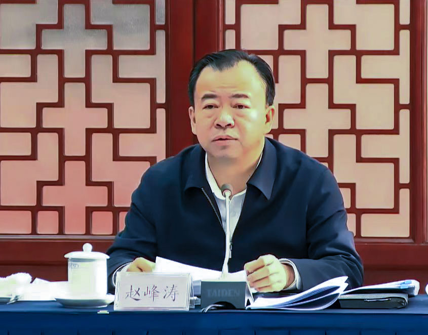 国管局副局长,工作组主任委员赵峰涛出席会议并讲话,市