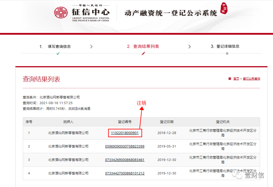 （截图来自中国人民银行征信中心网站）