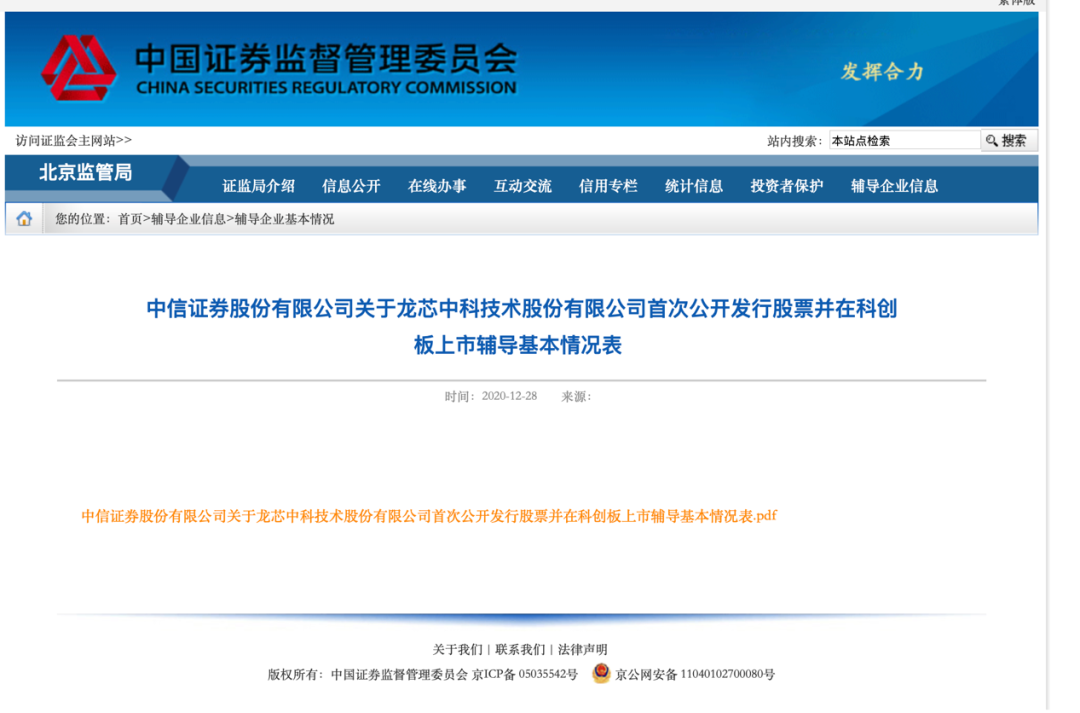 龙芯中科抢跑“国产CPU第一股”：技术落后 生态缺乏？