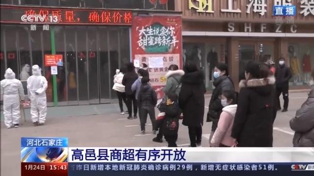 河北石家庄低风险区怎么样了？央视记者带你探访现场