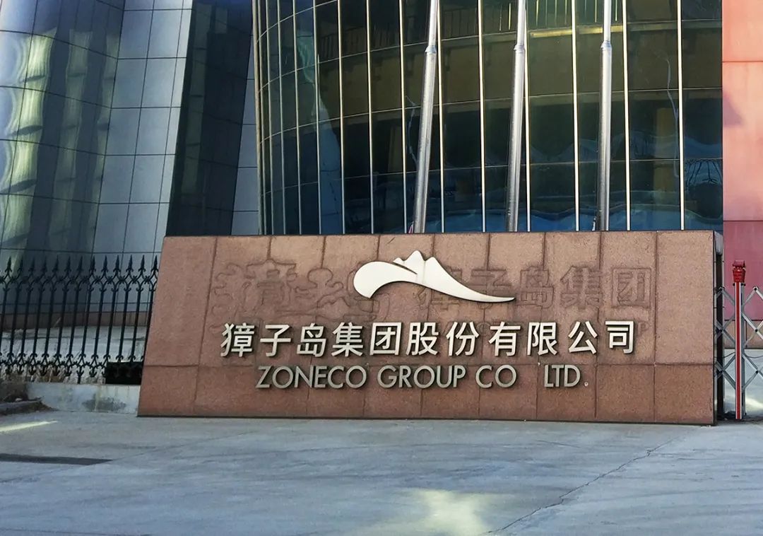 獐子岛又摊上事了：深交所出手 相关责任人被处分