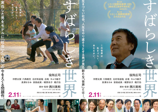 长泽雅美主演电影《美好的世界》新海报 2月11日上映