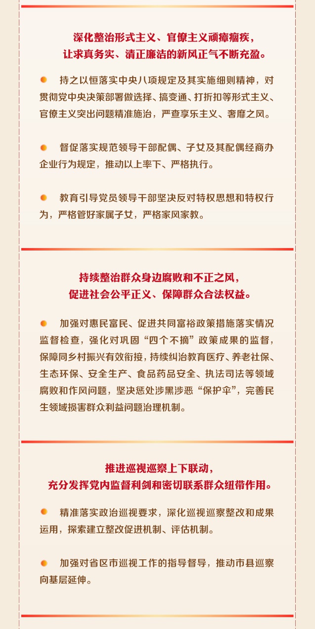 一图速览 | 十九届中央纪委五次全会公报