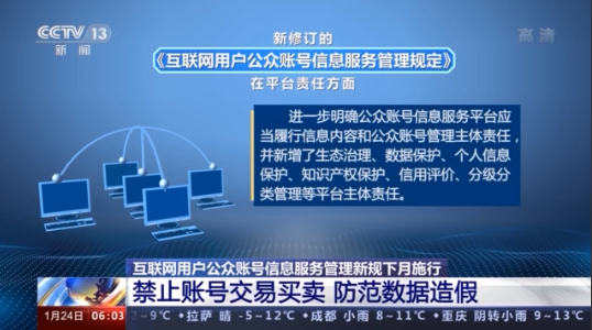 国家明确禁止账号交易买卖这10种行为违法违规 警告 Cnbeta Com 国家明确禁止账号交易买卖这10种行为违法违规 警告 Cnbeta Com