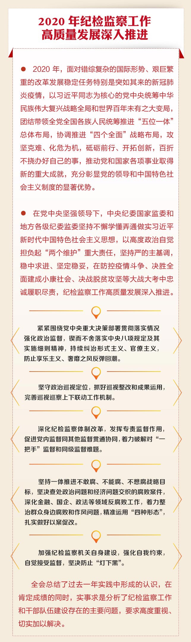 一图速览 | 十九届中央纪委五次全会公报