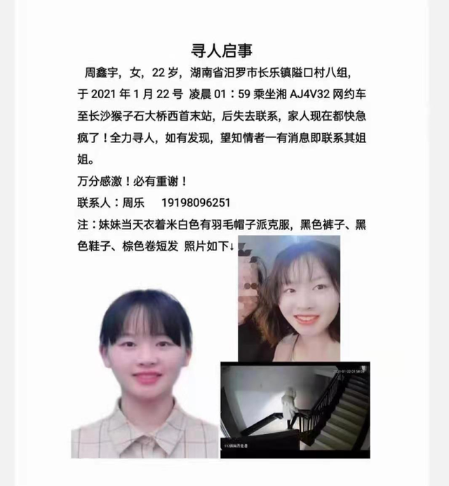 紧急寻人！22岁女生乘网约车后失联，滴滴深夜回应