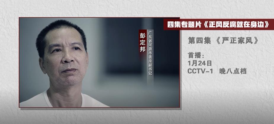 彭定邦(广东省河源市委原副书记):反思我自己,对这些亲情,扭曲.