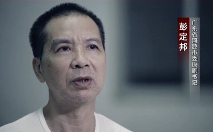 彭定邦(广东省河源市委原副书记)"反思我自己,对这些亲情,扭曲.