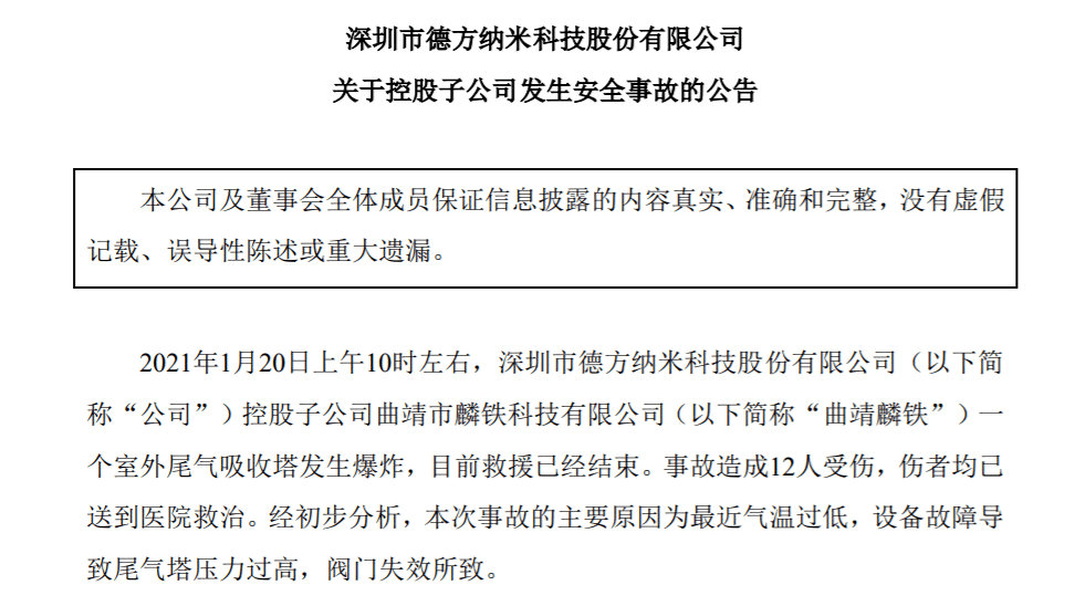 宁德时代一月两炸：安全生产现隐患 近万亿市值背后的内忧与外患