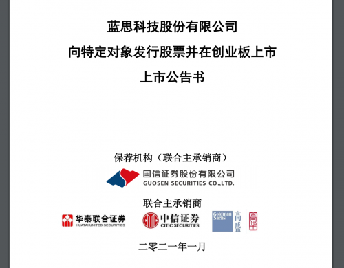 蓝思科技150亿定增1月27日发售 均价25.44元