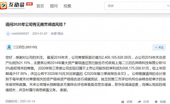 界面|7年前上市埋雷 二三四五因商誉减值预亏最高近10亿元