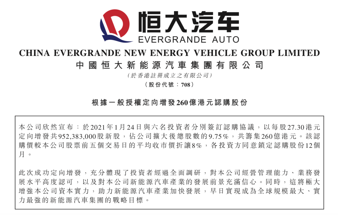 许家印的富豪朋友们又充钱了