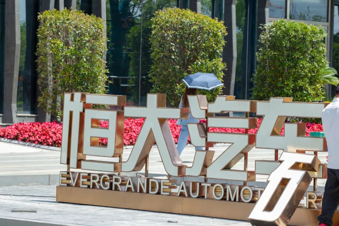 一出手就是260亿：恒大汽车大涨60% 总市值突破4000亿