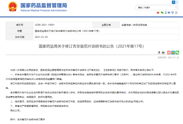 国家药监局修订