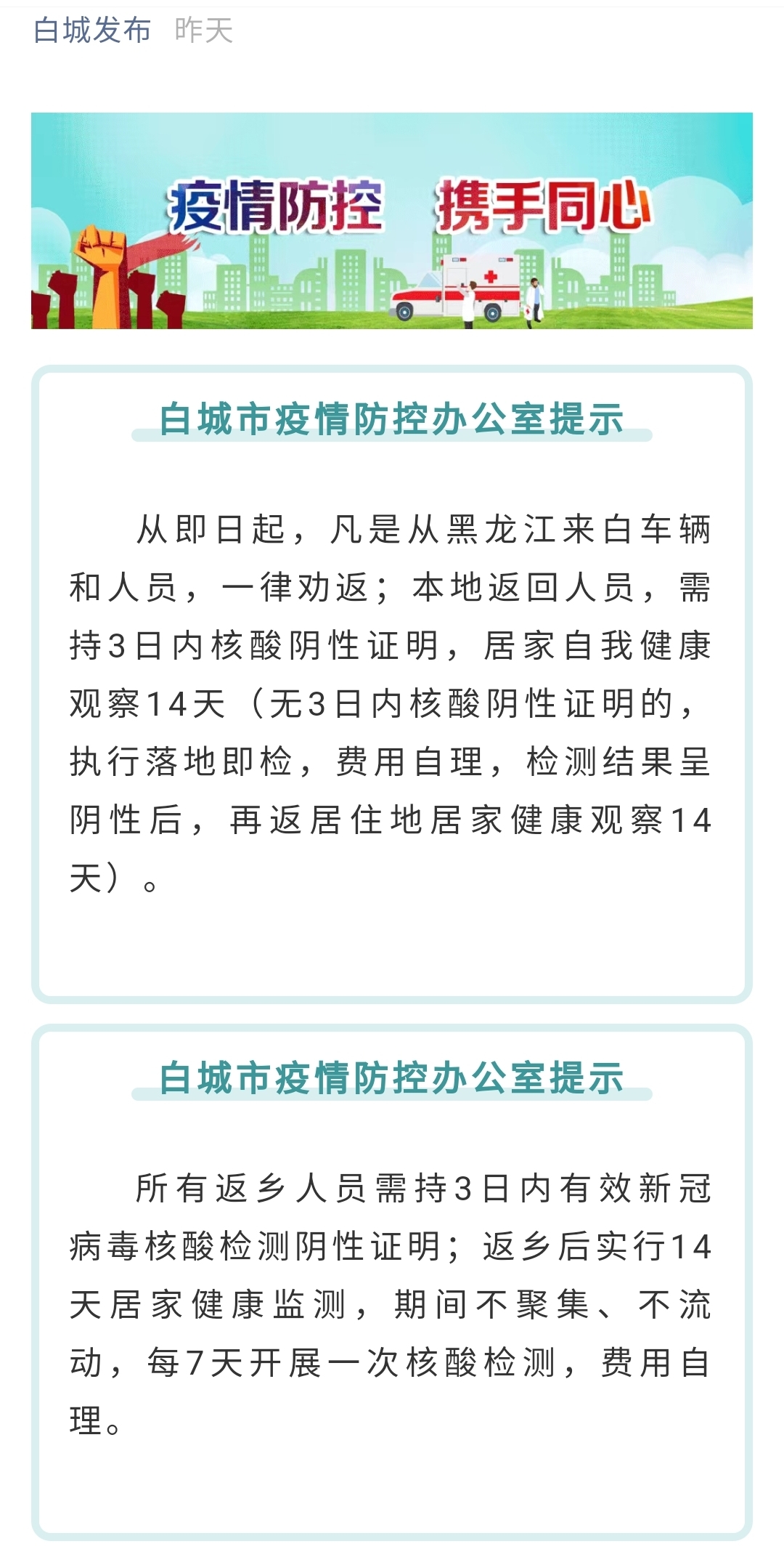 吉林白城：1月24日起 从黑龙江来白车辆和人员一律劝返