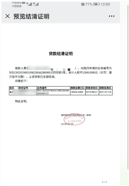 重庆富民银行与享车app风波终落定贷款客户称贷款已结清