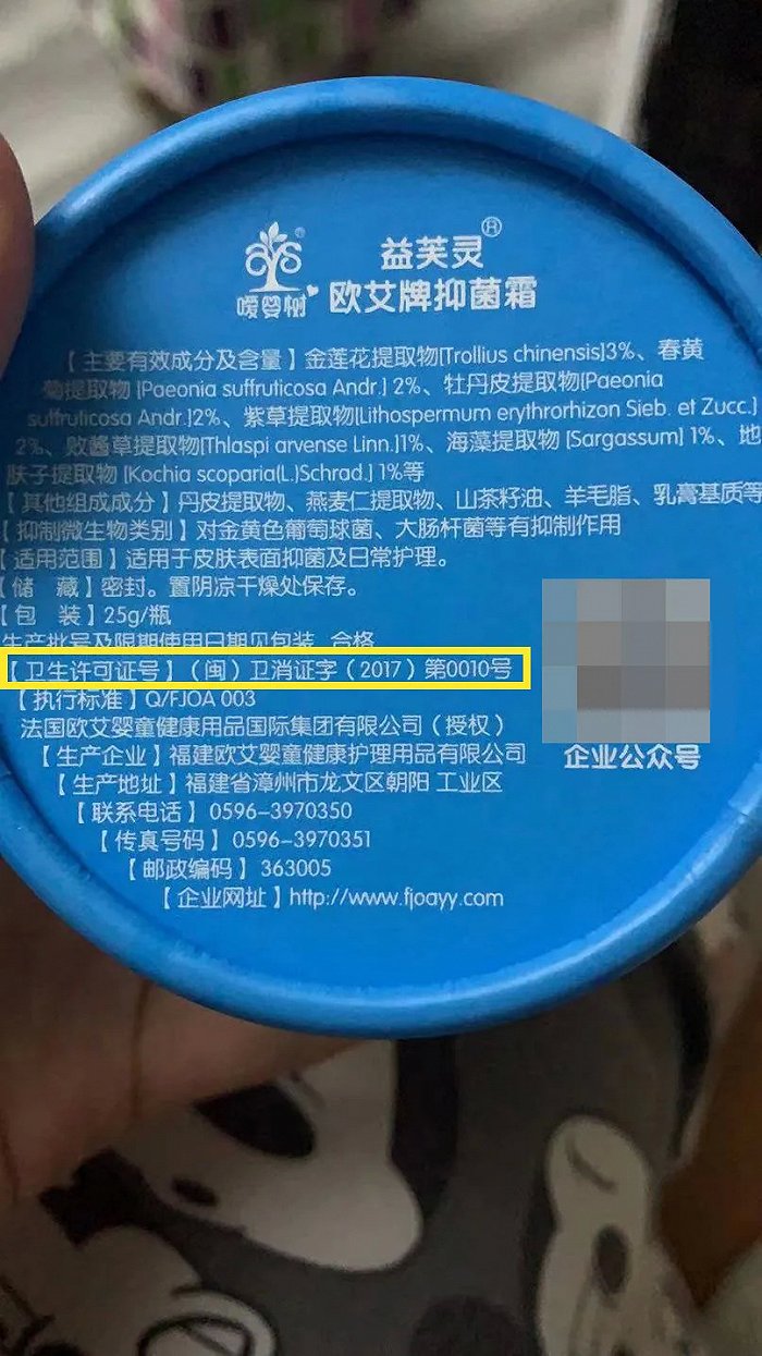 “益芙灵抑菌霜”底部“消字号”标识，图源：新京报
