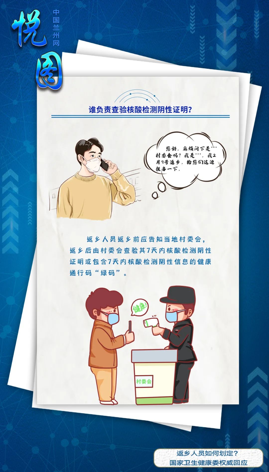 一图读懂返乡人员如何划定国家卫生健康委权威回应