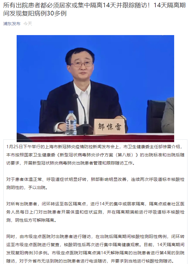发现复阳病例30多例 上海：所有新冠患者出院后隔离14天