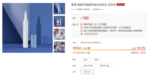 小米有品众筹超10000000！素诺智能可视洁牙仪T11Pro为何一炮而红?