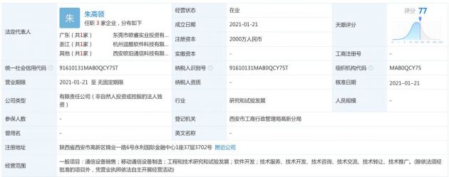 OPPO成立通信科技新公司，经营范围含移动通信设备制造等