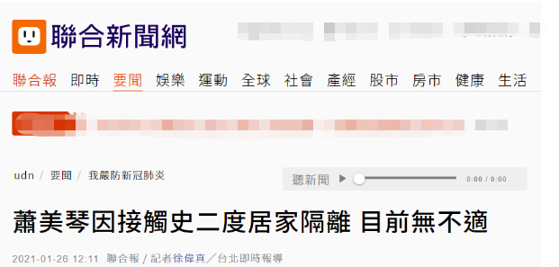 台湾“联合新闻网”报道截图