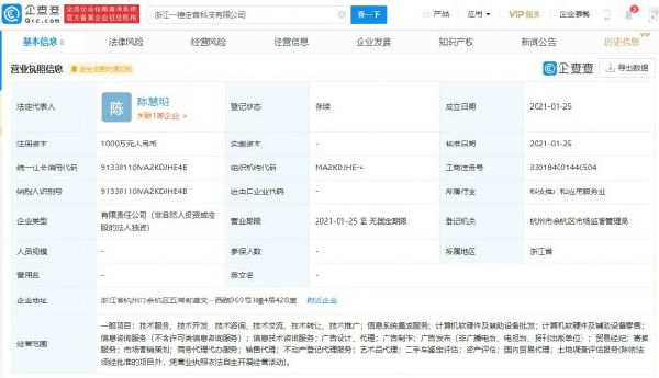 阿里巴巴成立一锤定音科技公司 经营范围含资产评估等