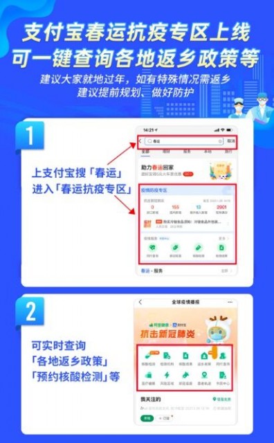 支付宝上线春运抗疫专区 返乡用户可实时查抗疫政策、同乘查询等