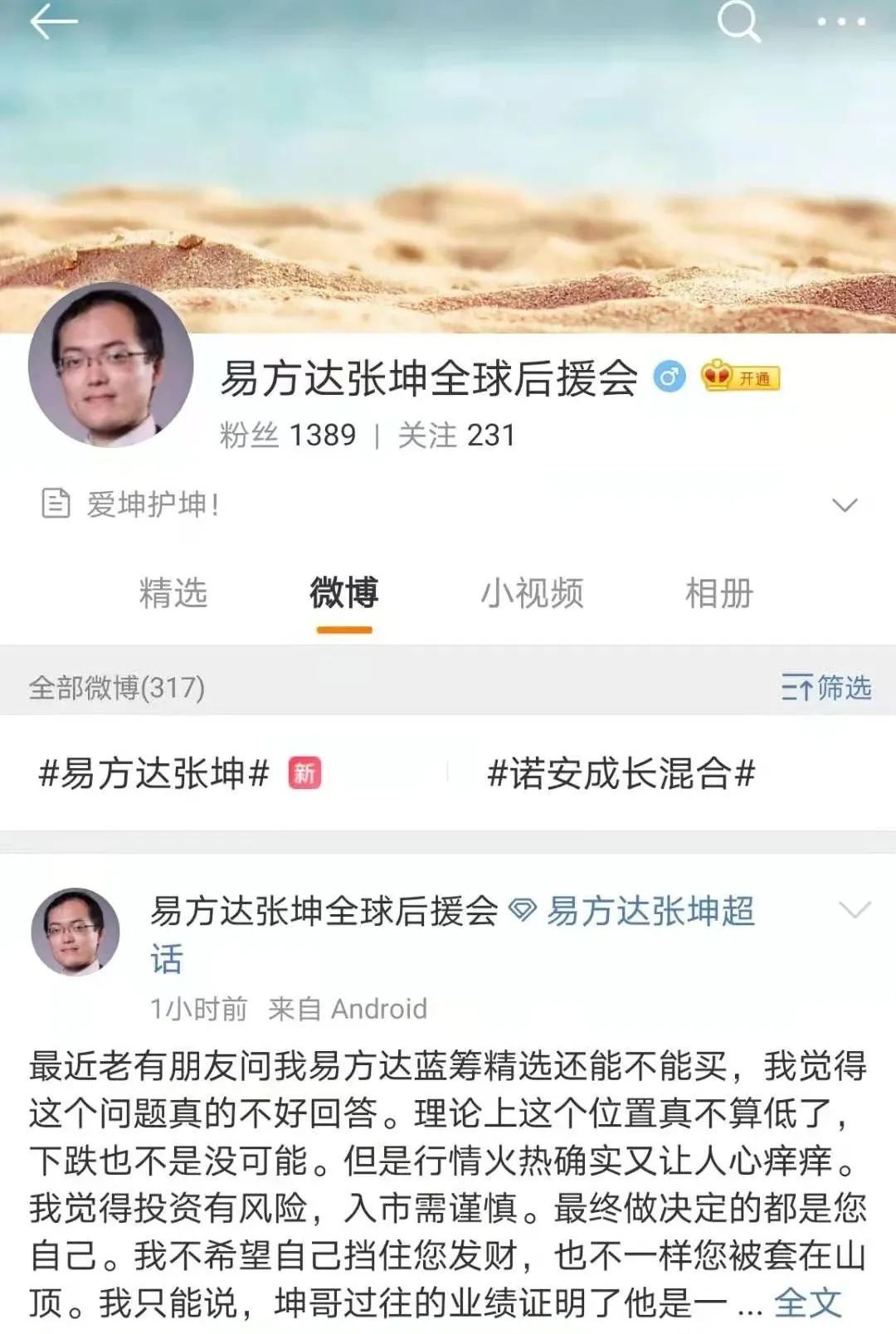 图片来源：微博截图